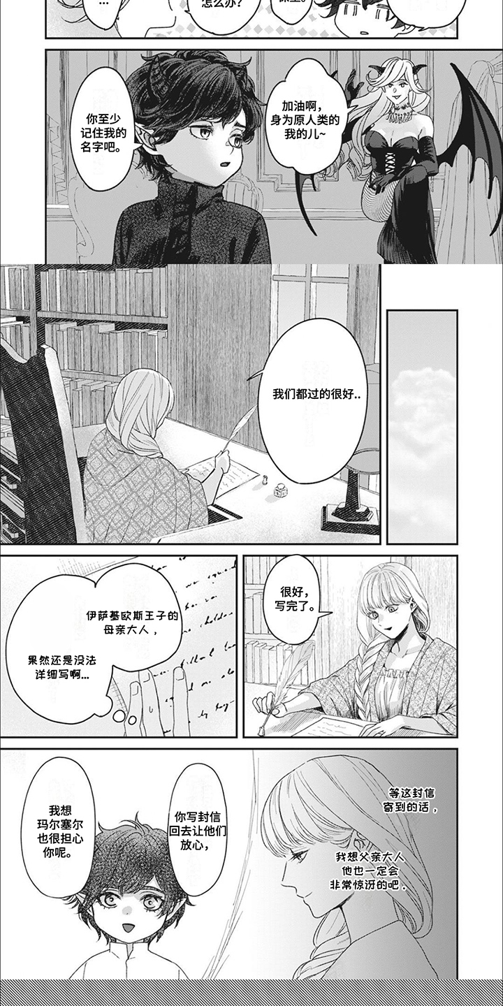 魔界王子的花嫁漫画,第8章：吸血鬼5图