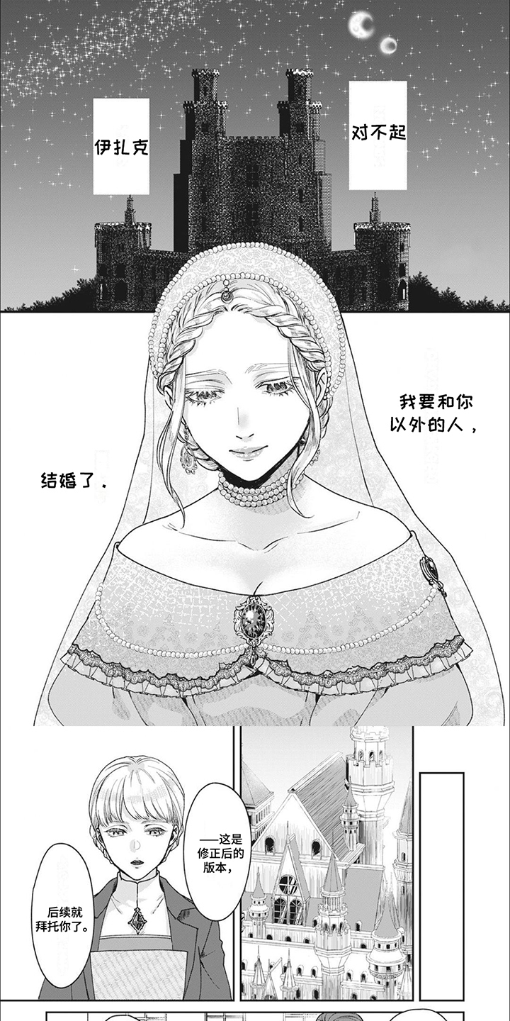 魔界王子的花嫁漫画,第1章：魔界1图