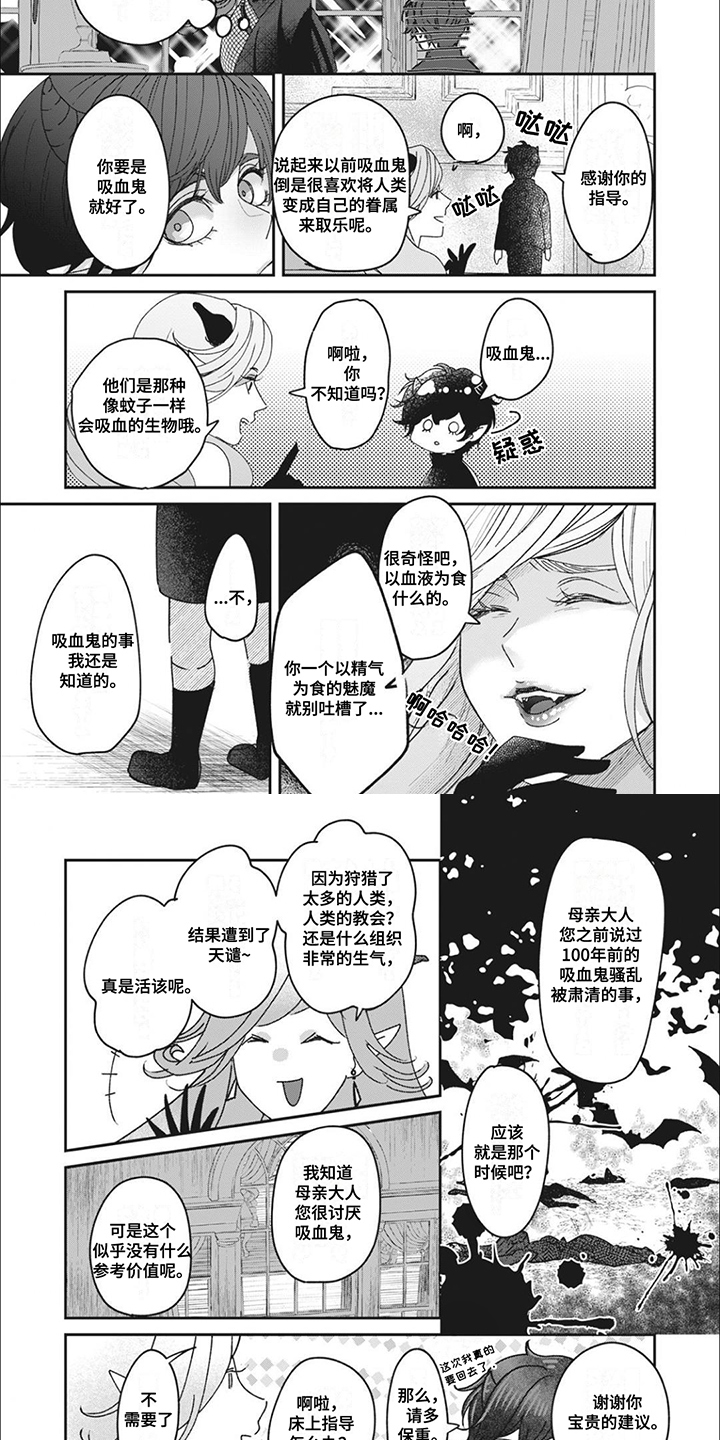 魔界王子的花嫁漫画,第8章：吸血鬼4图