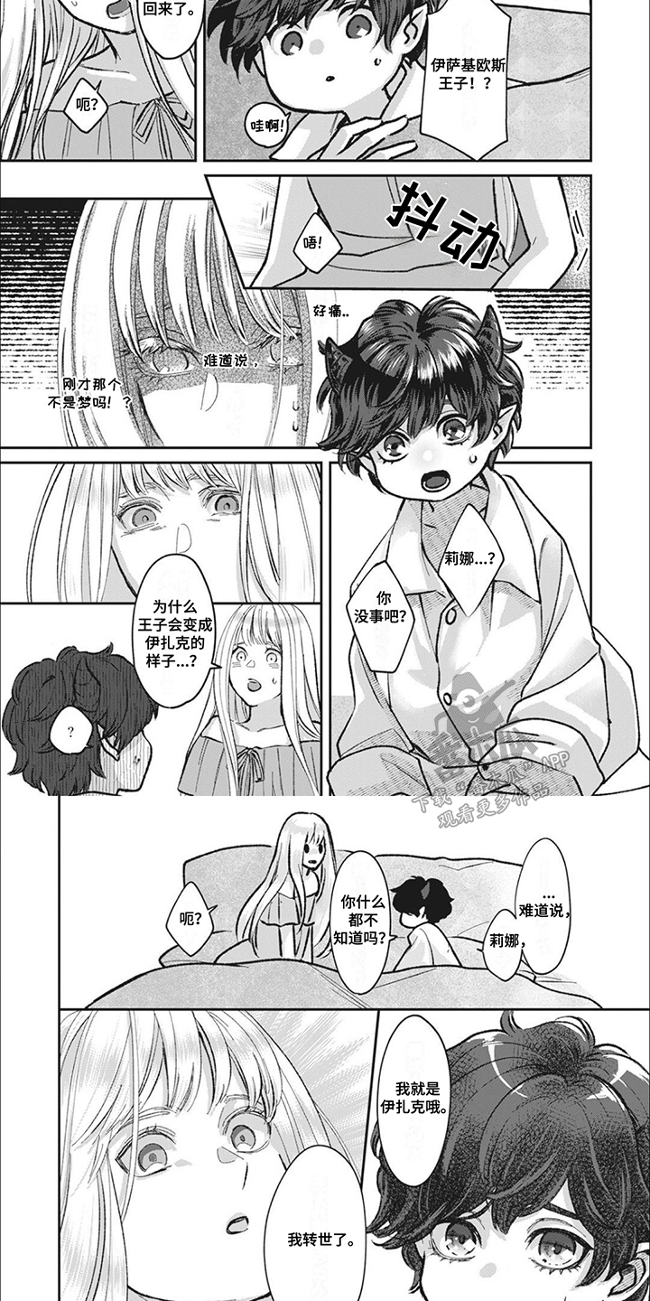 魔界王子的花嫁漫画,第3章：转生2图