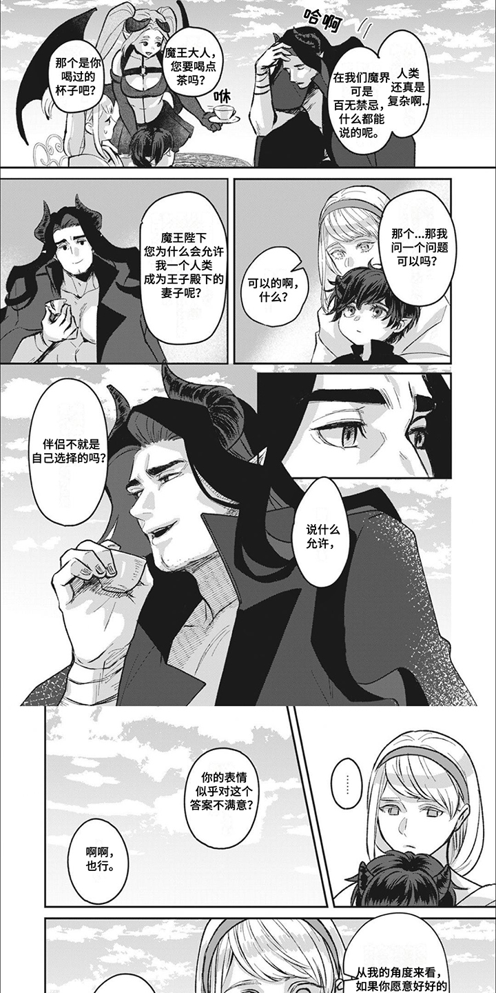 魔界王子的花嫁漫画,第5章：一不留神1图