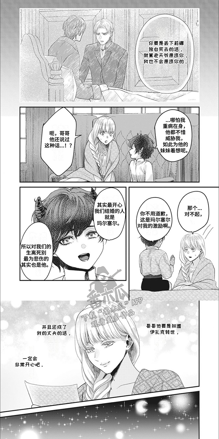 魔界王子的花嫁漫画,第8章：吸血鬼1图