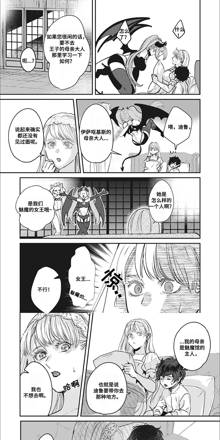 魔界王子的花嫁漫画,第7章：母亲大人1图
