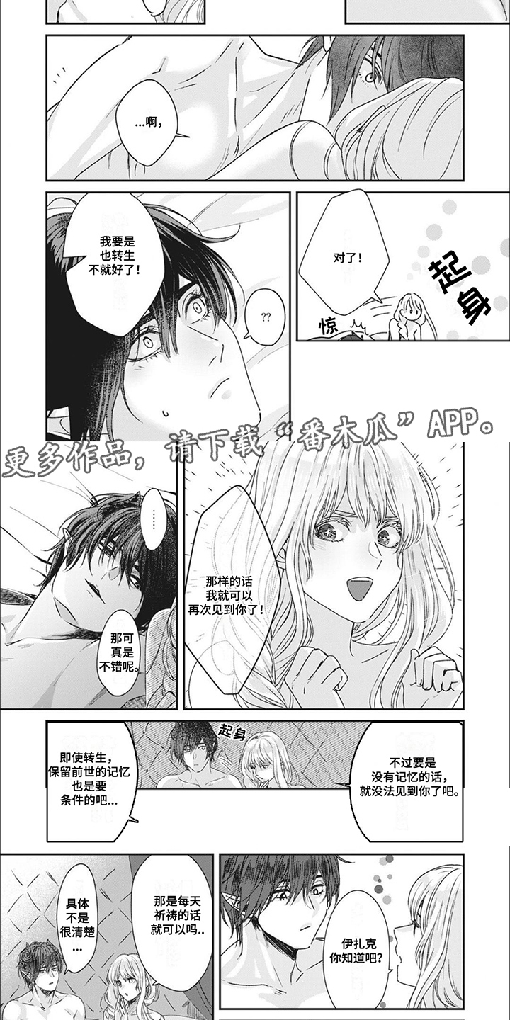 魔界王子的花嫁漫画,第6章：天使的指令2图