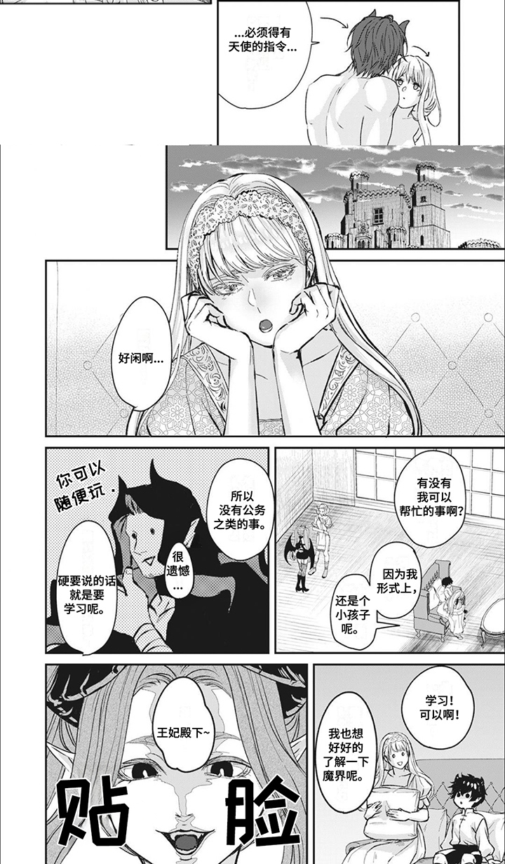 魔界王子的花嫁漫画,第6章：天使的指令3图