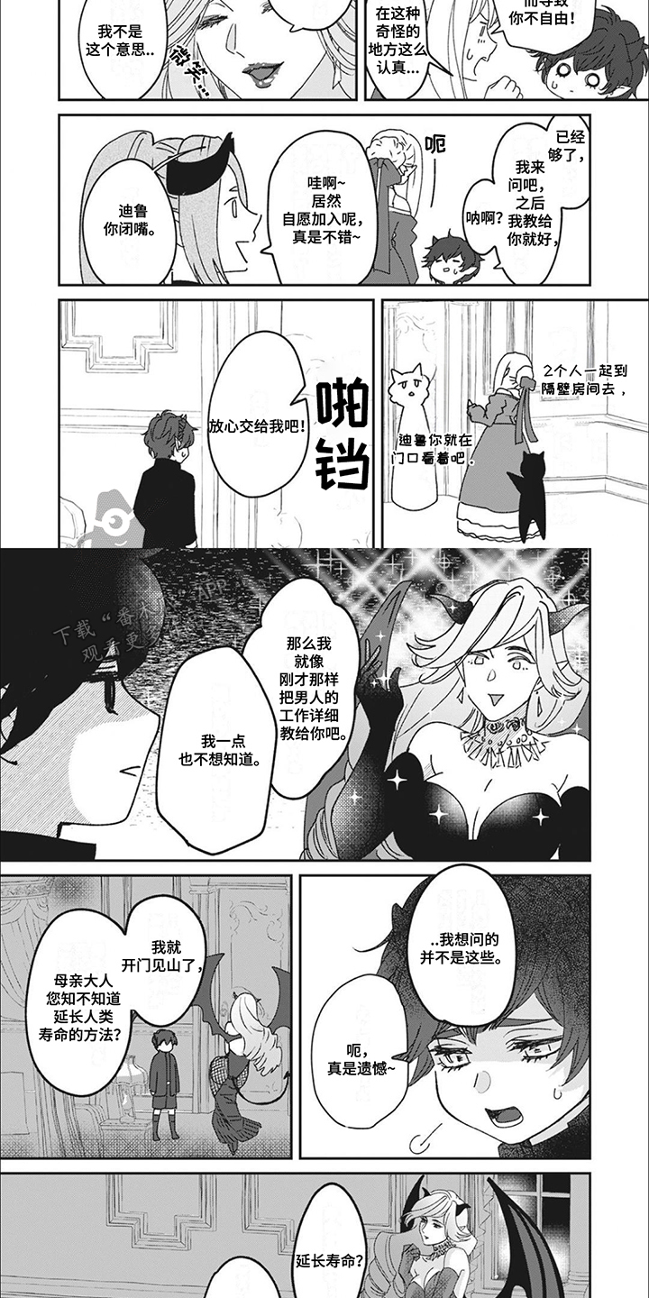 魔界王子的花嫁漫画,第8章：吸血鬼2图