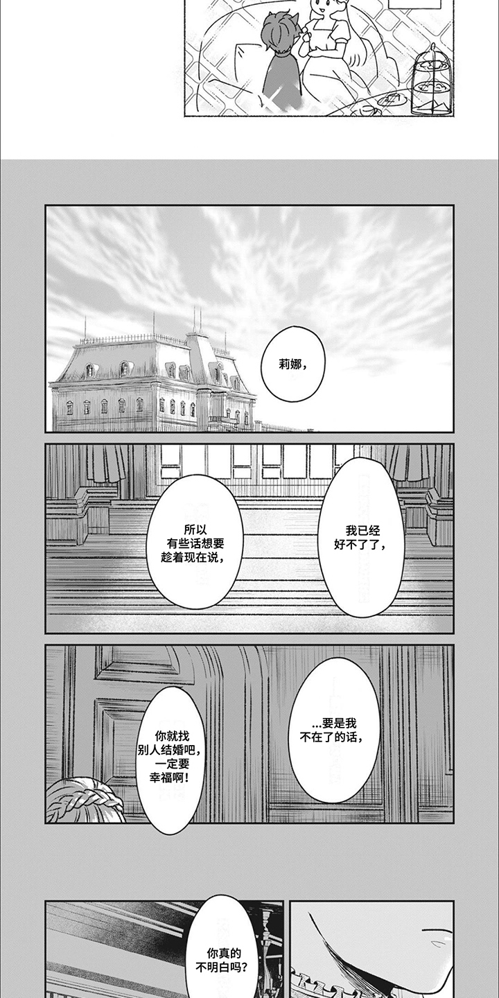 魔界王子的花嫁漫画,第3章：转生4图