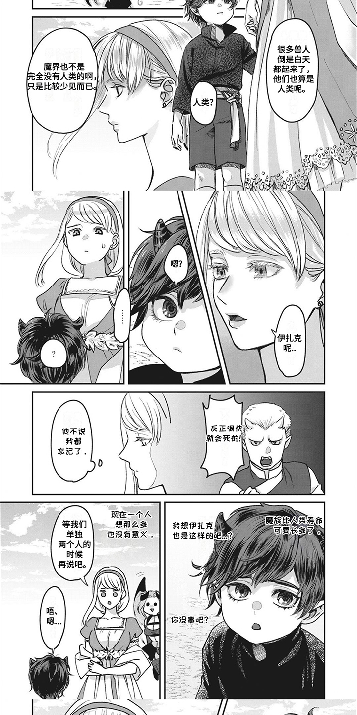 魔界王子的花嫁漫画,第4章：心直口快5图