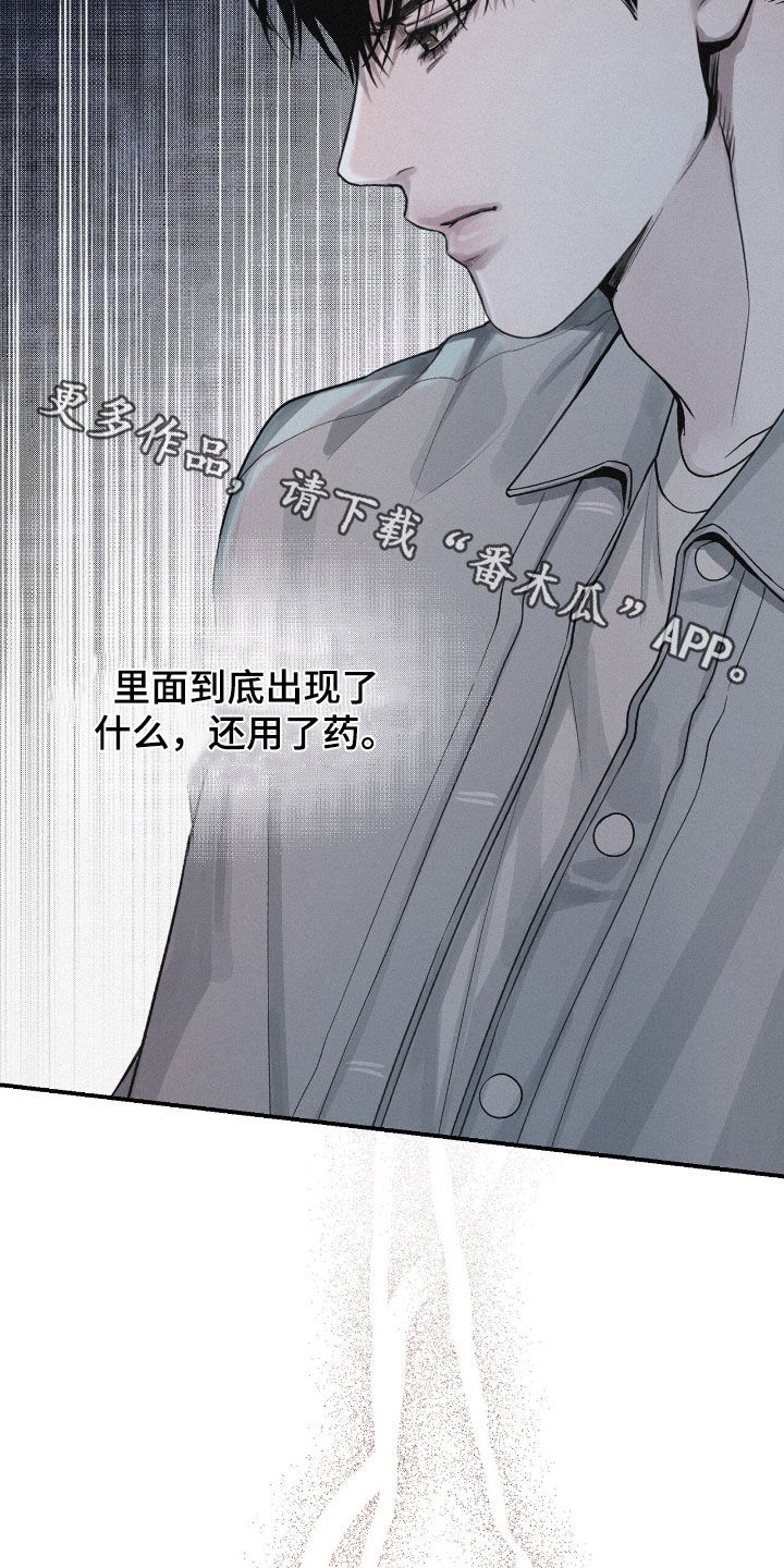 负罪前行什么意思漫画,第71章：【第二季】担心4图