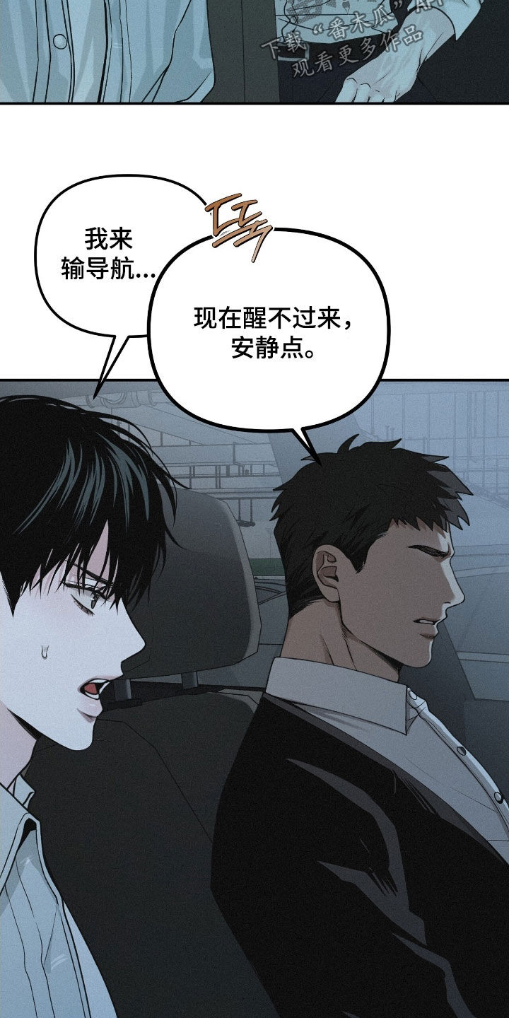 负罪前行什么意思漫画,第71章：【第二季】担心4图