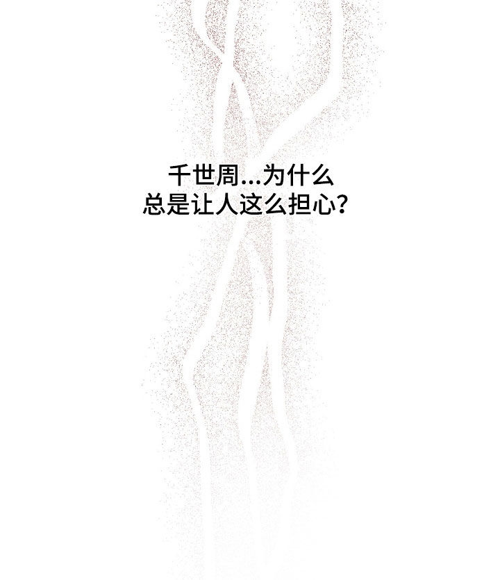 负罪前行什么意思漫画,第71章：【第二季】担心5图