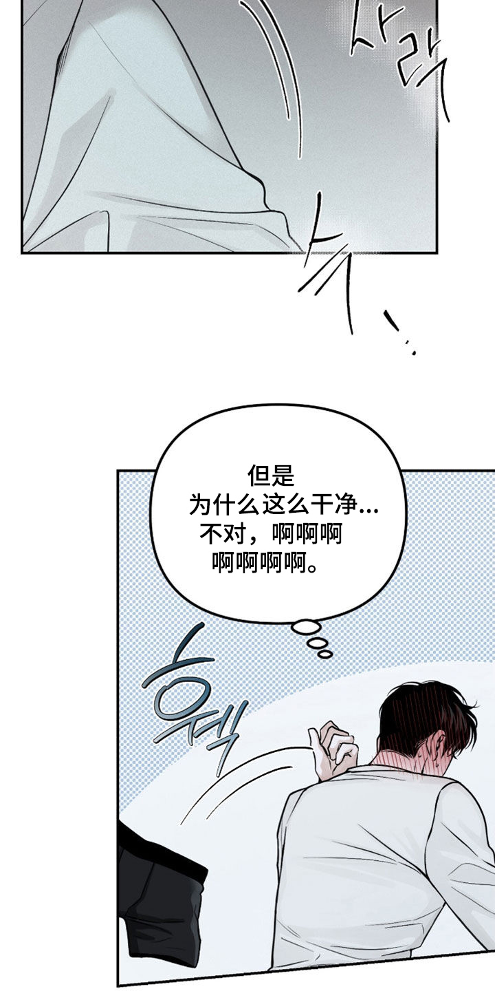 负罪缩影漫画,第73章：【第二季】内心激动1图