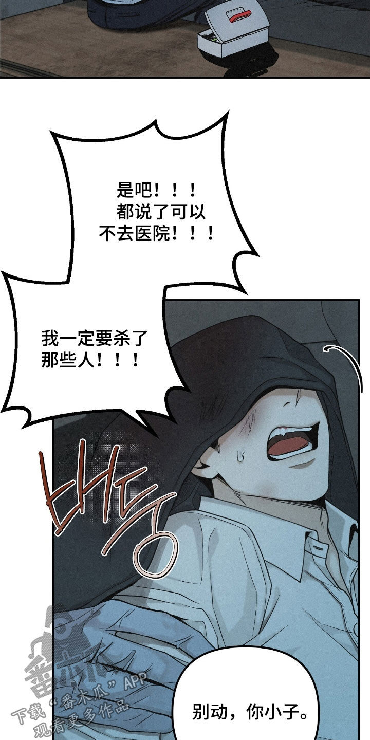 负罪缩影有小说吗漫画,第70章：【第二季】听话5图