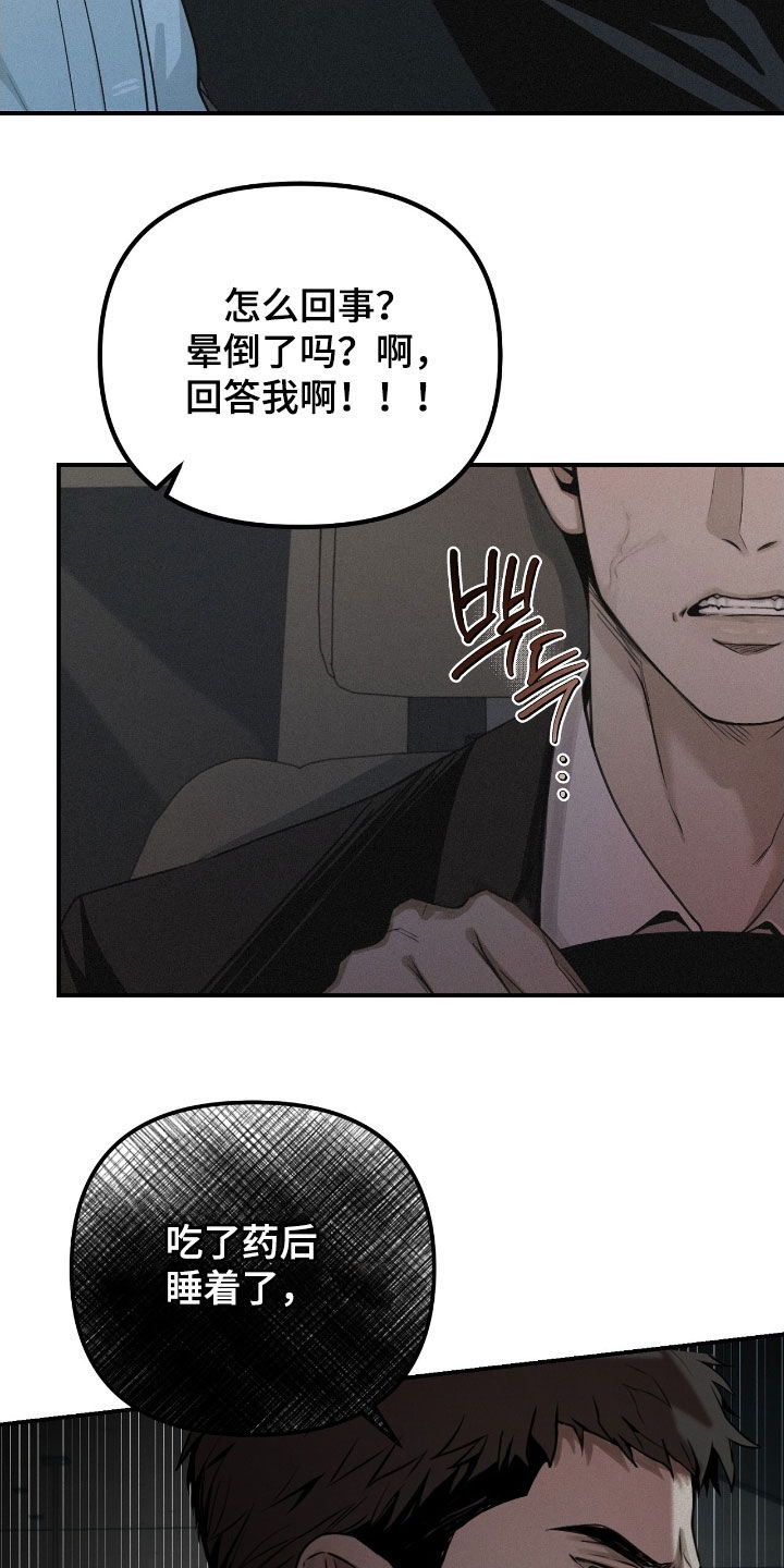 负罪前行什么意思漫画,第71章：【第二季】担心5图