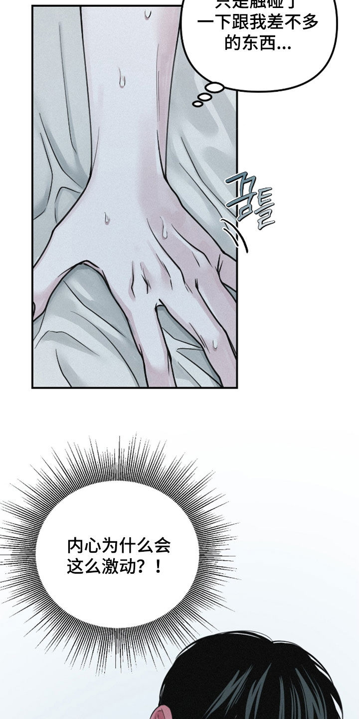 负罪缩影漫画,第73章：【第二季】内心激动2图