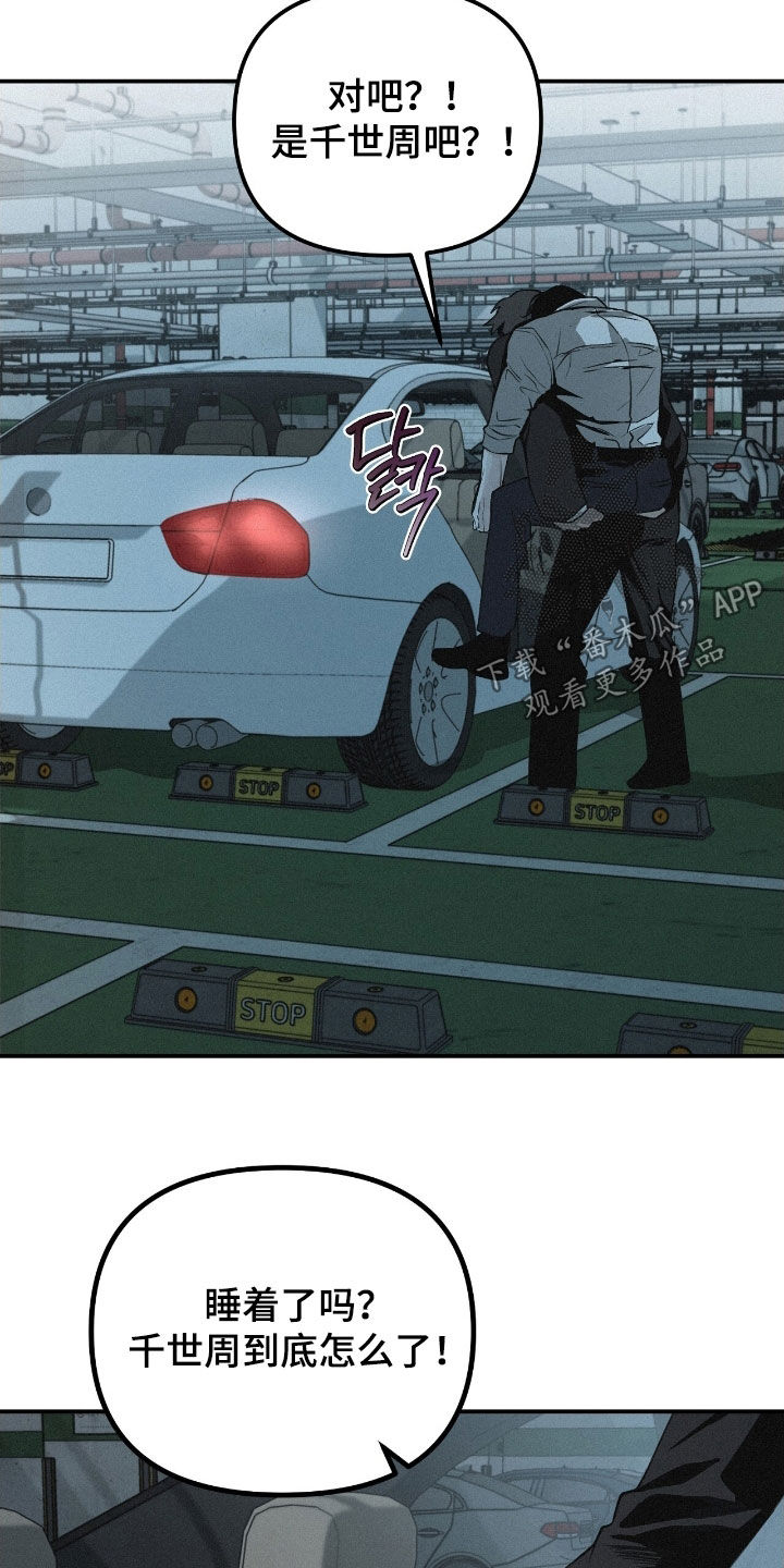 负罪缩影漫画,第71章：【第二季】担心3图
