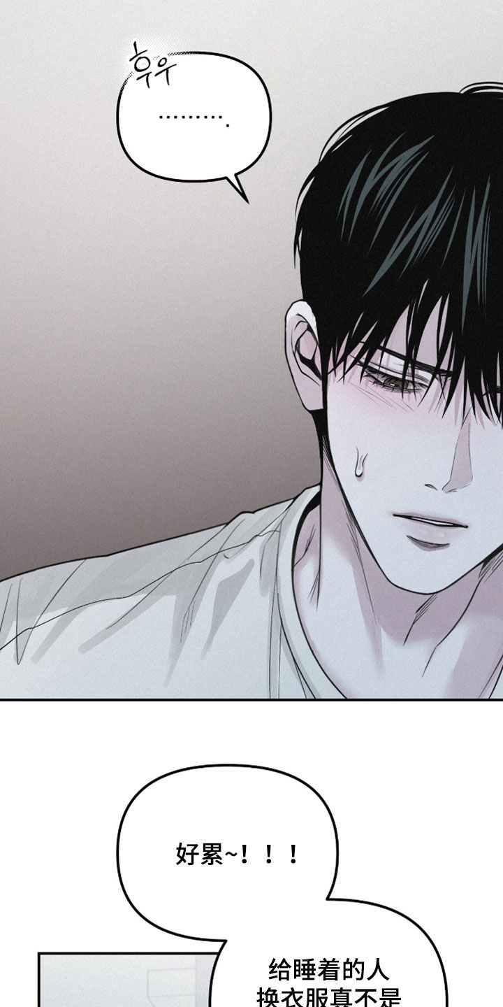 负罪缩影漫画,第73章：【第二季】内心激动4图