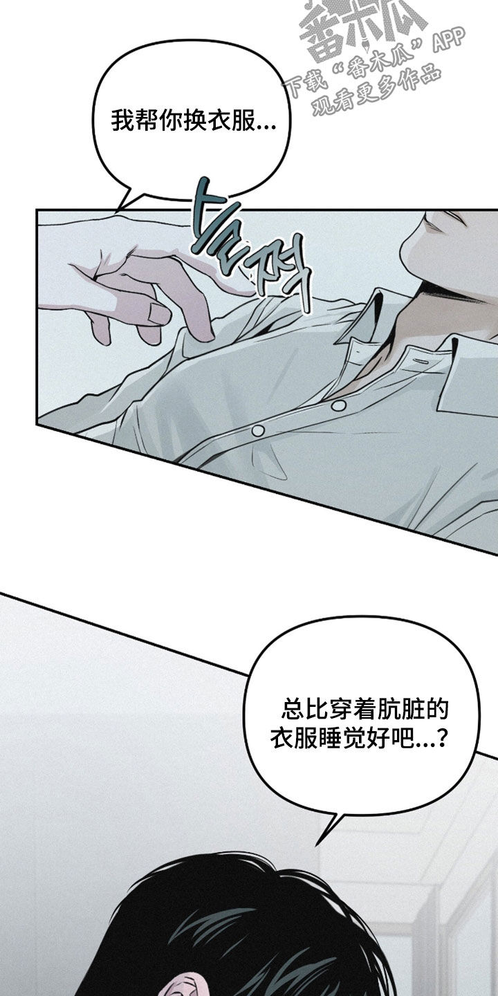 负罪缩影漫画,第72章：【第二季】换衣服2图