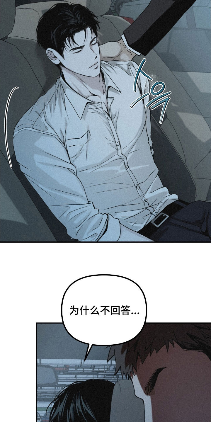 负罪缩影漫画,第71章：【第二季】担心4图