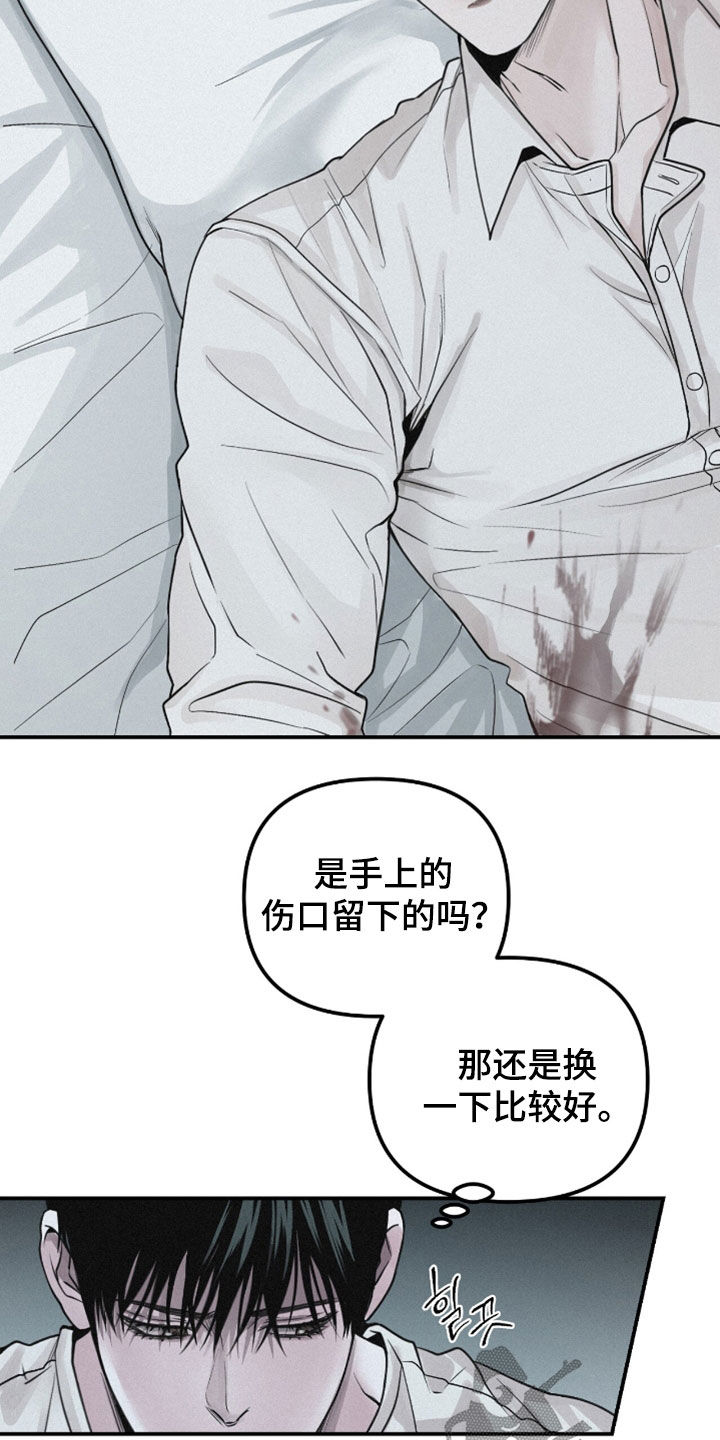 负罪缩影漫画,第72章：【第二季】换衣服1图