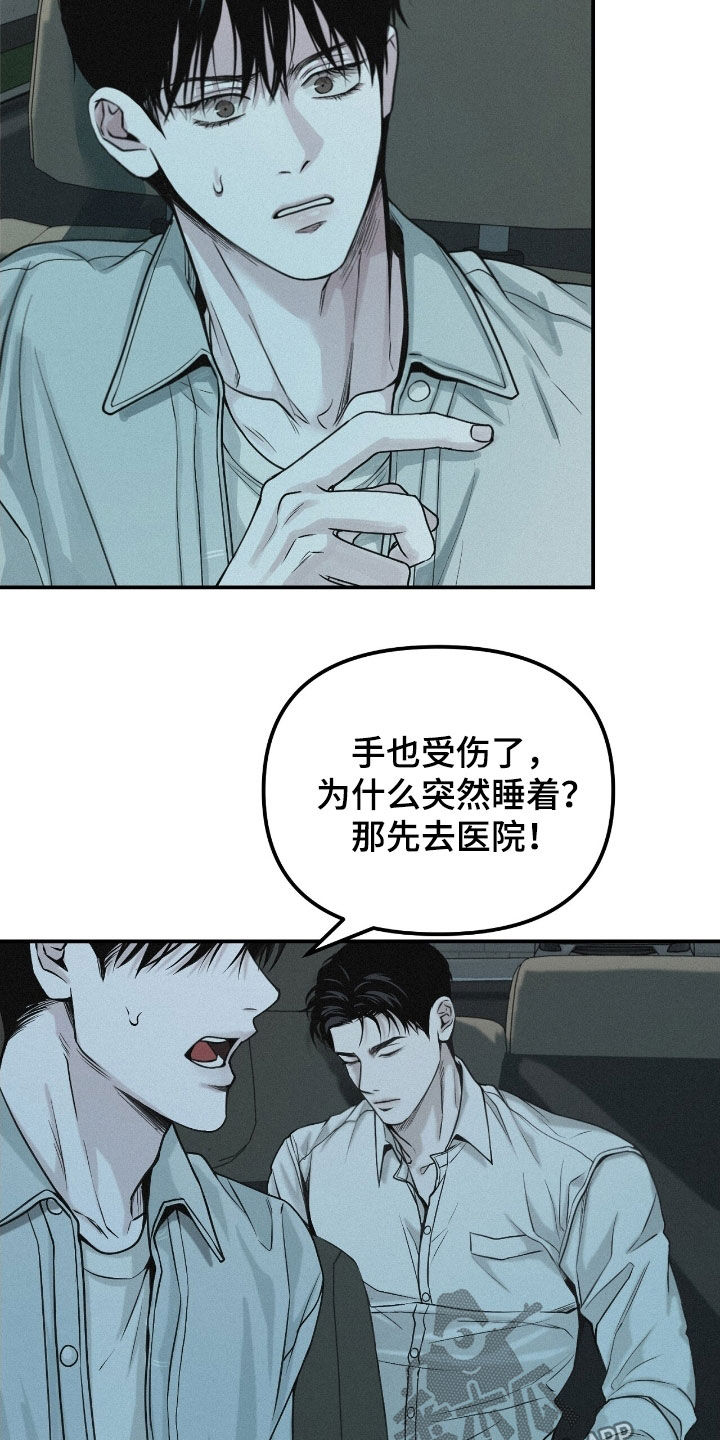 负罪前行什么意思漫画,第71章：【第二季】担心3图