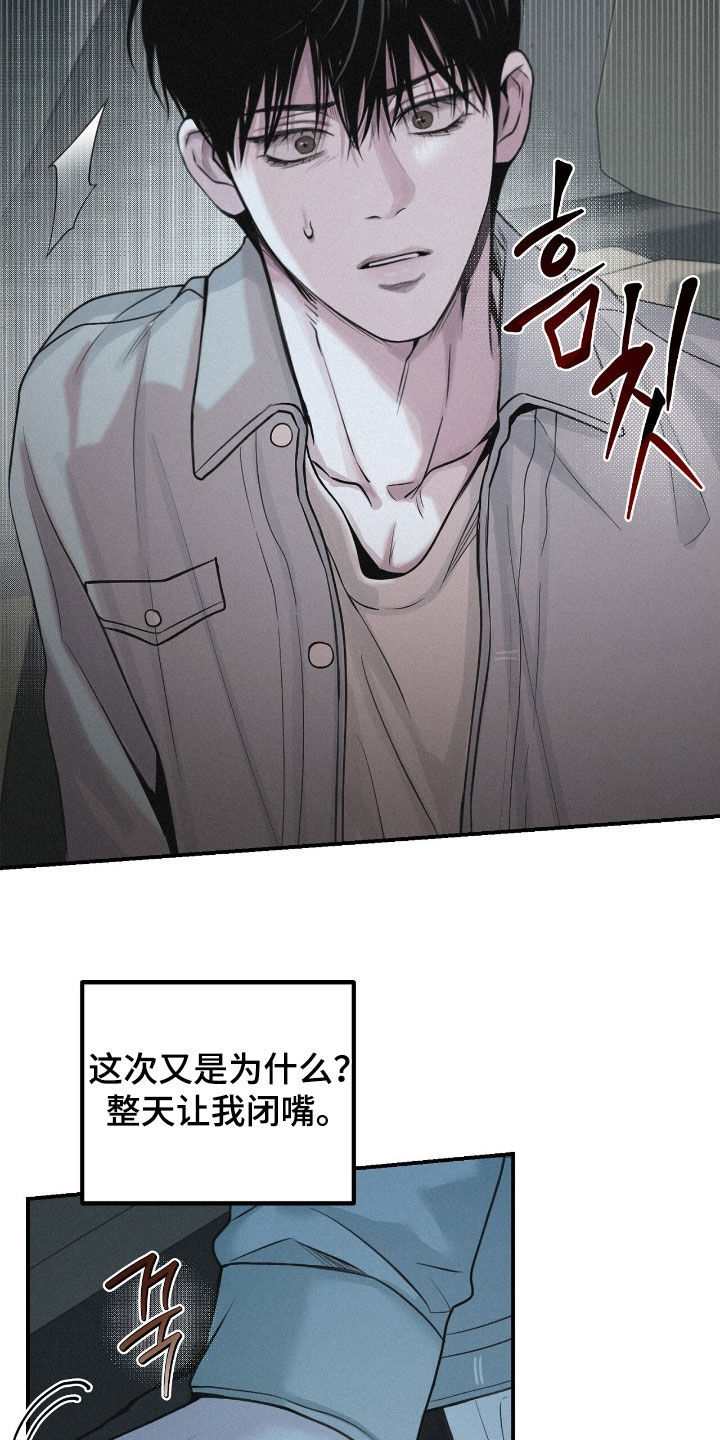 负罪前行什么意思漫画,第71章：【第二季】担心2图