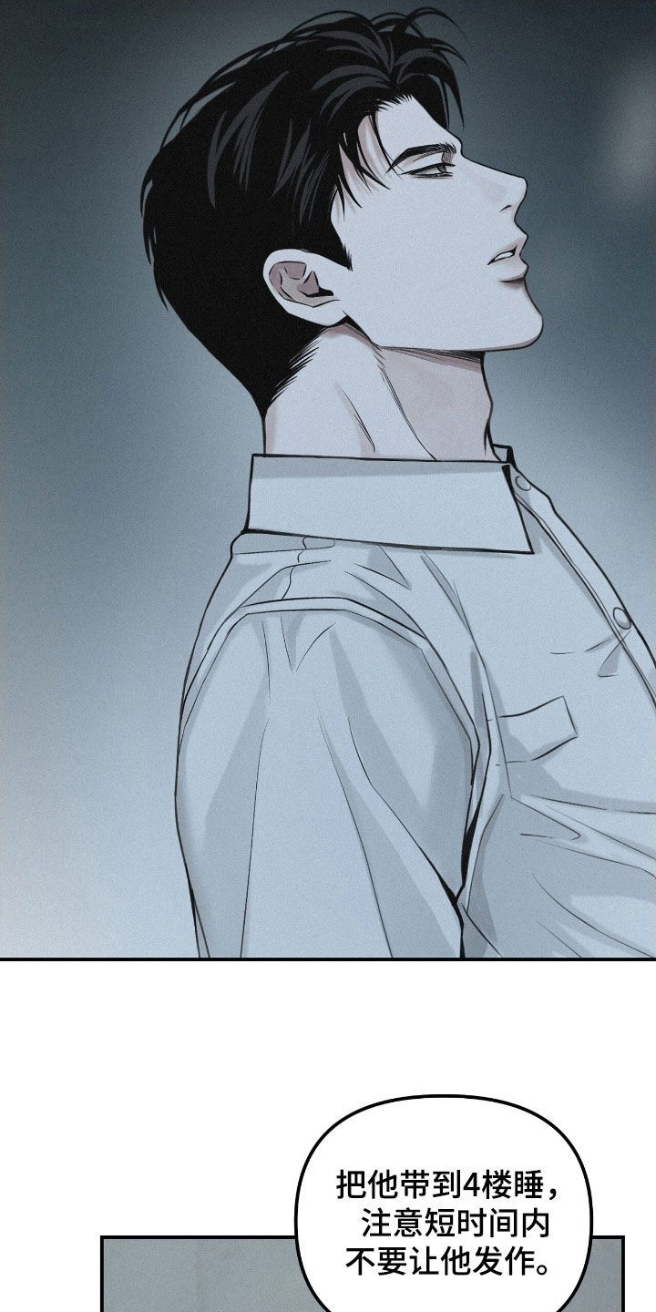 负罪缩影漫画原著漫画,第70章：【第二季】听话3图