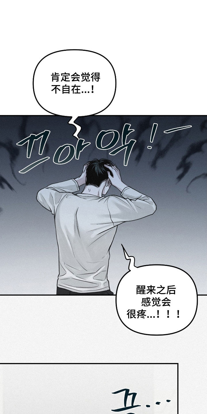 负罪缩影漫画,第73章：【第二季】内心激动1图