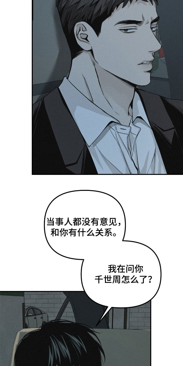 负罪前行什么意思漫画,第71章：【第二季】担心2图