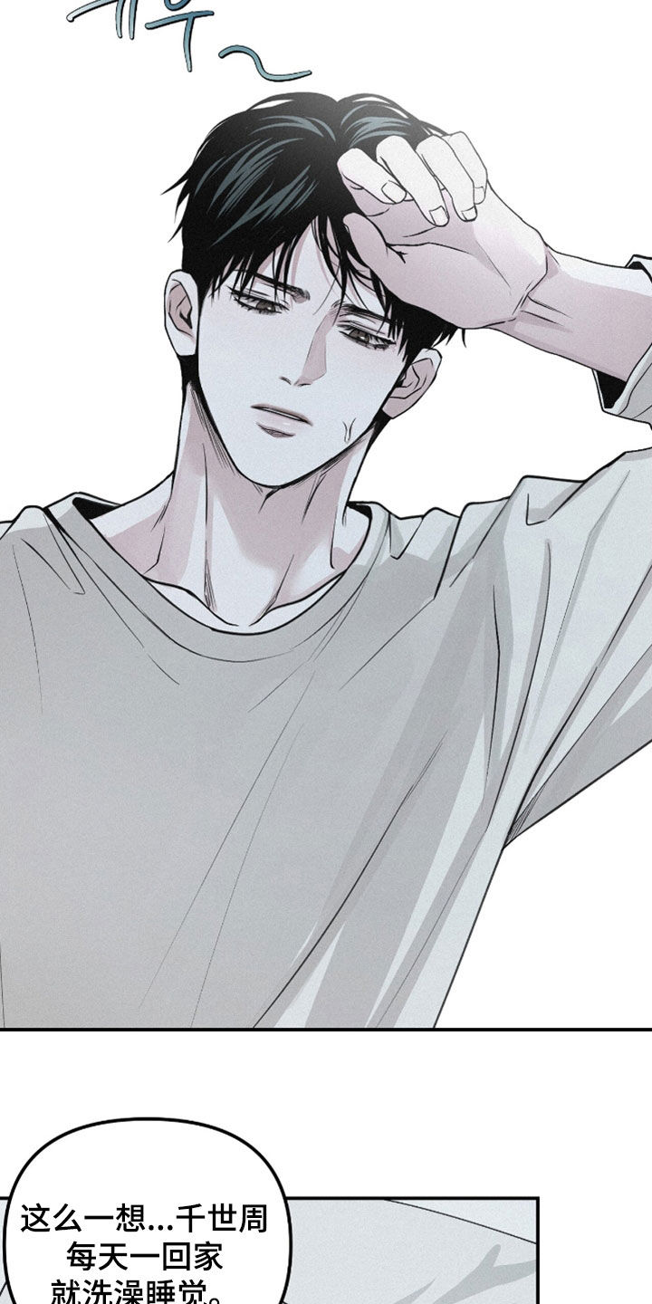 负罪前行电影漫画,第72章：【第二季】换衣服3图