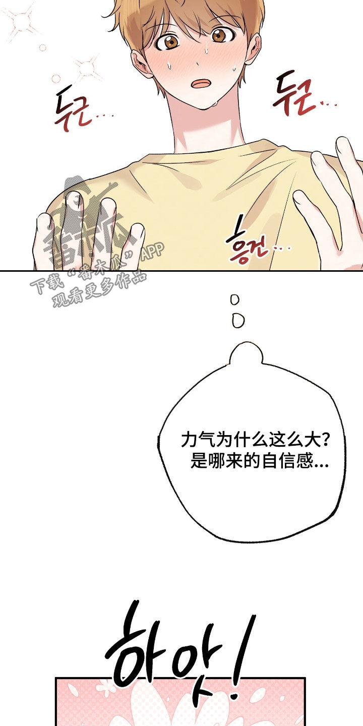 他的专属小狗漫画,第87章：灾难5图