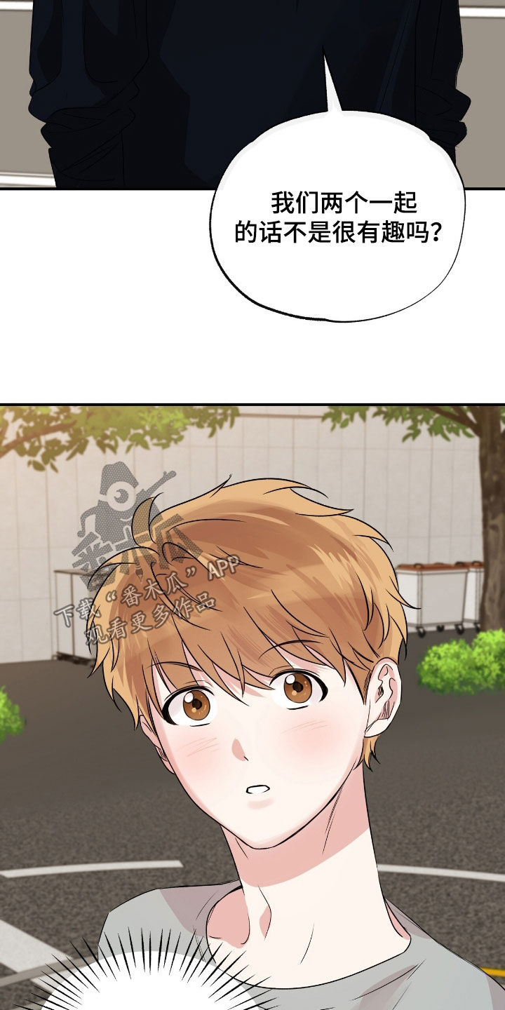 他的专属小狗漫画,第79章：有趣5图
