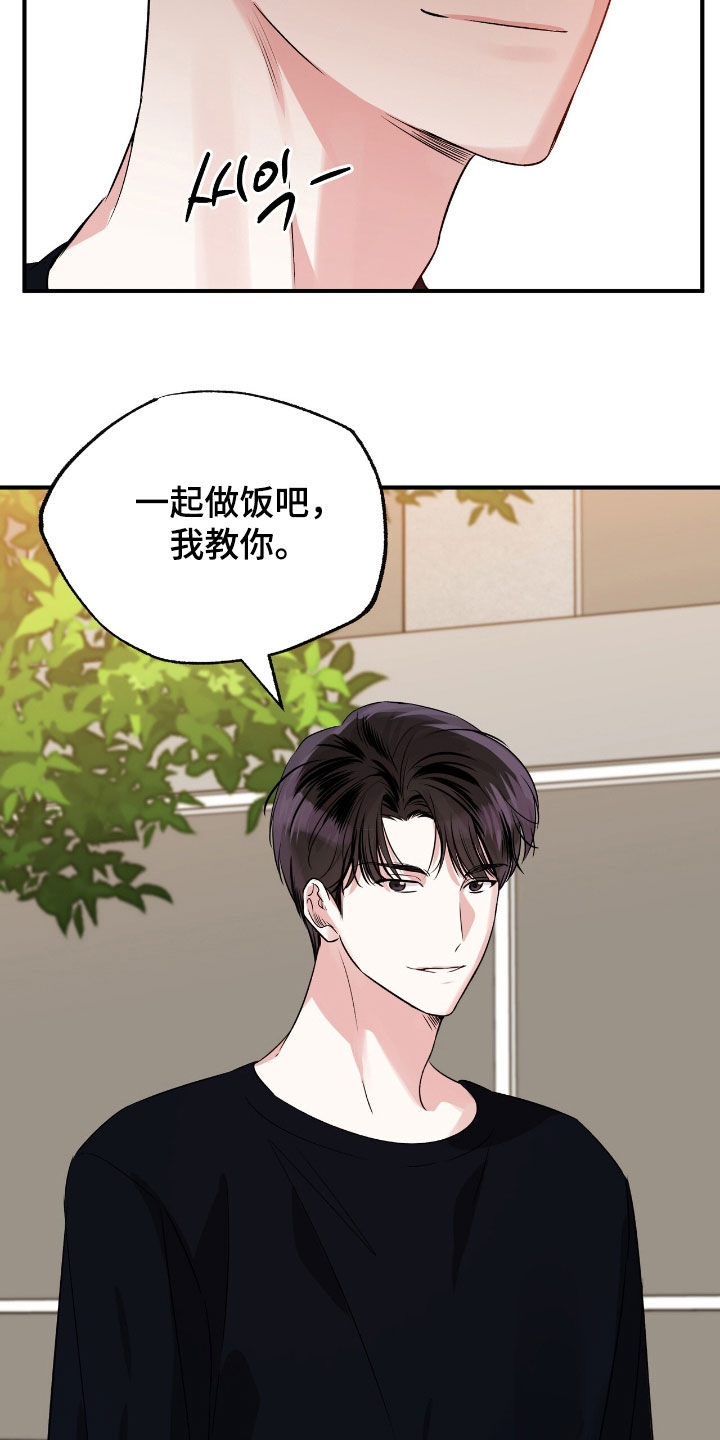 他的专属小狗漫画,第79章：有趣4图