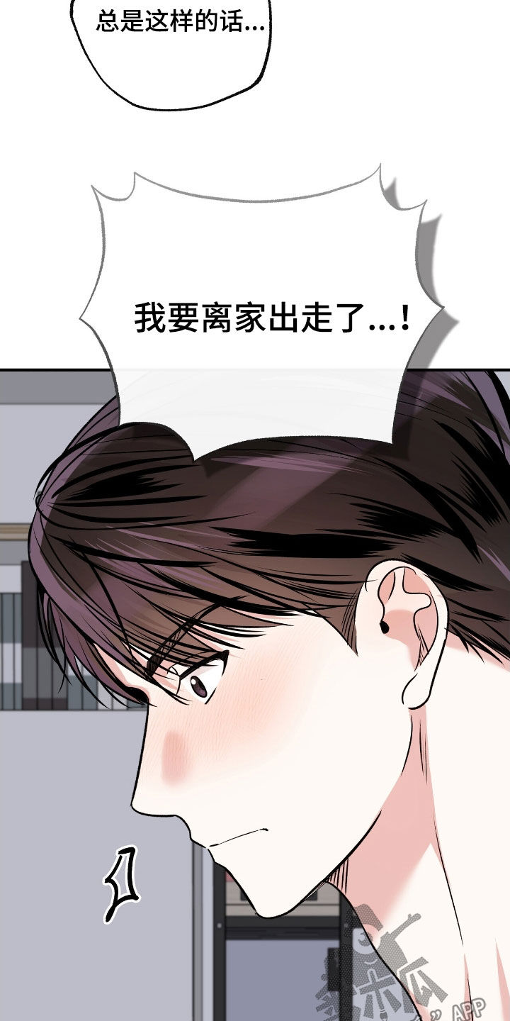 他的专属小狗漫画,第88章：我要离家出走2图