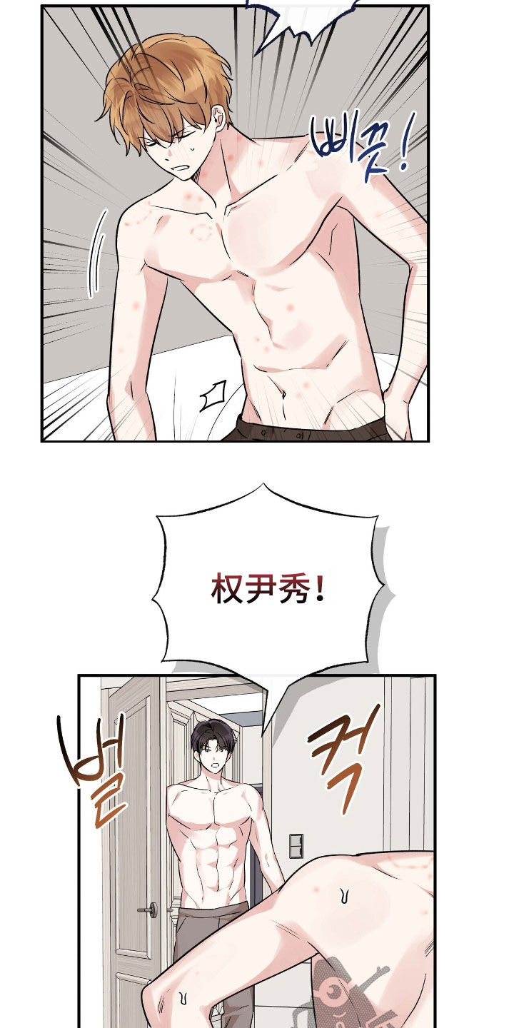 他的专属小狗漫画,第85章：全身疼痛4图