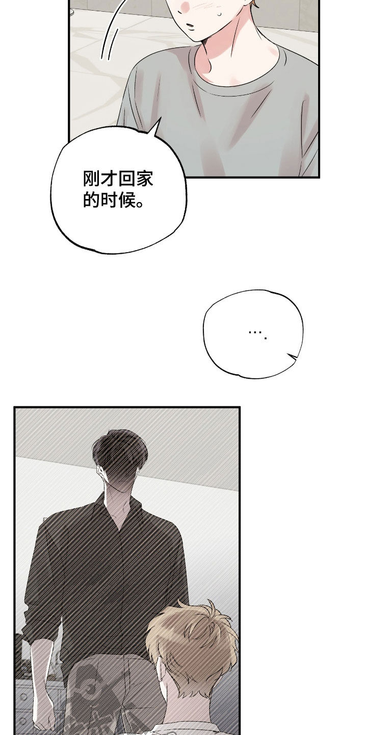 他的专属小狗漫画,第80章：太帅了4图