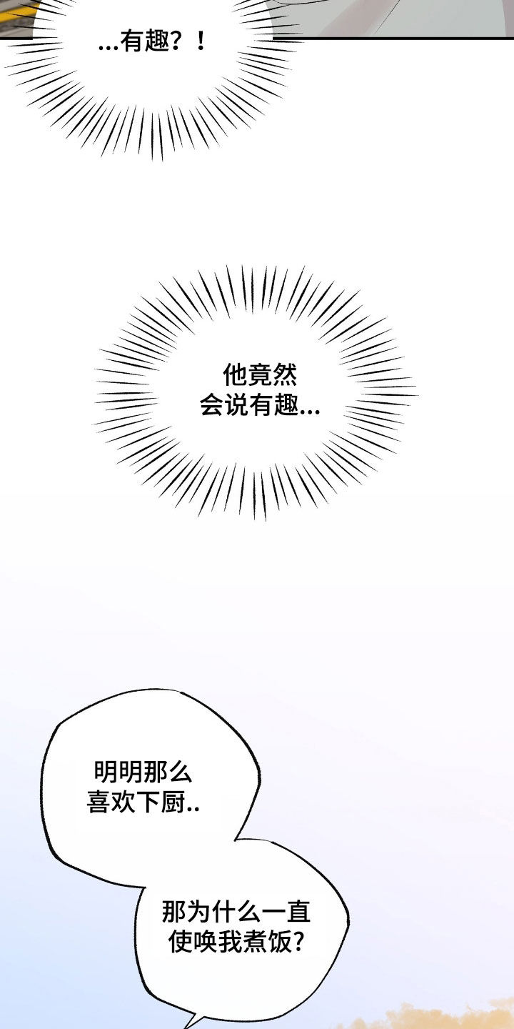 他的专属小狗漫画,第79章：有趣1图