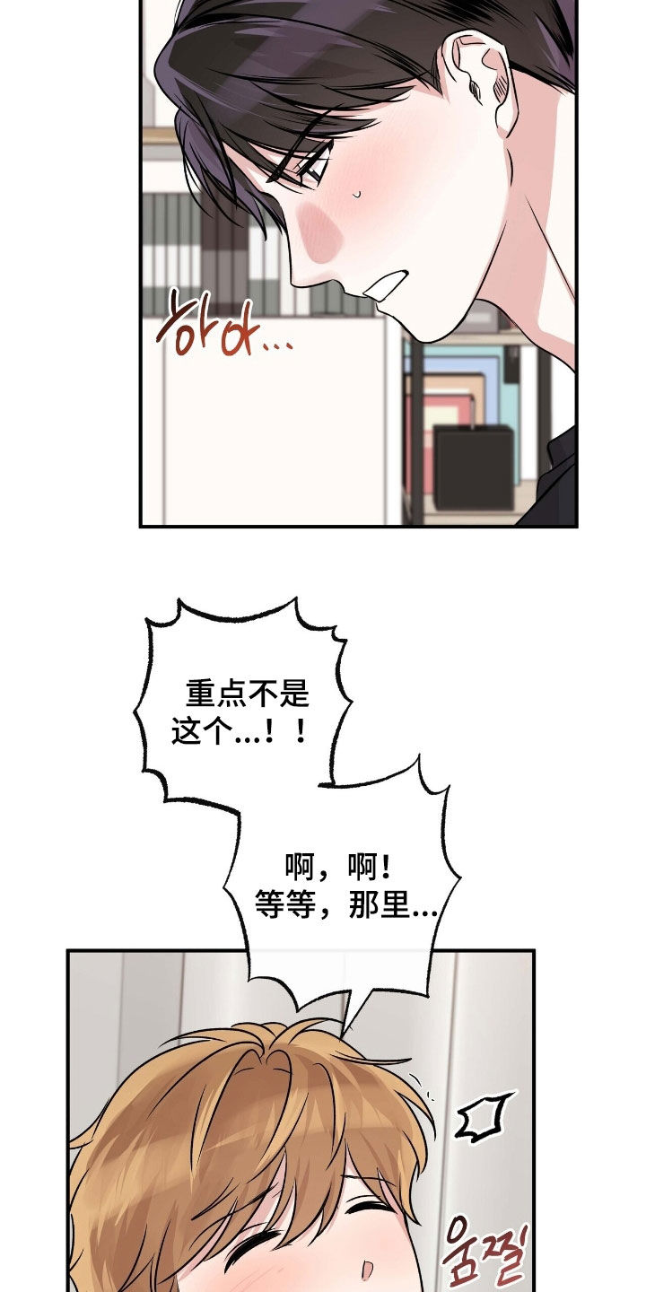 他的专属小狗漫画,第86章：这样不对吧4图