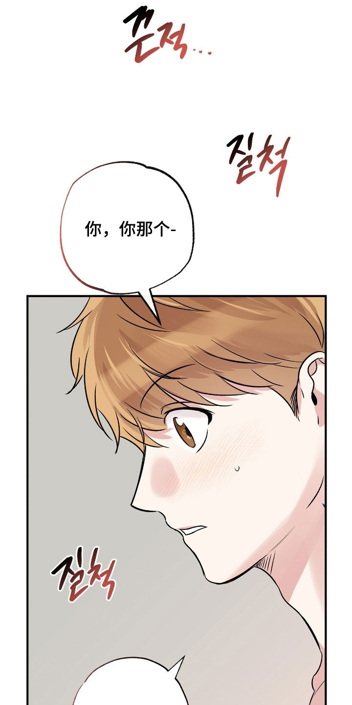 他的专属小狗漫画,第81章：你干嘛4图