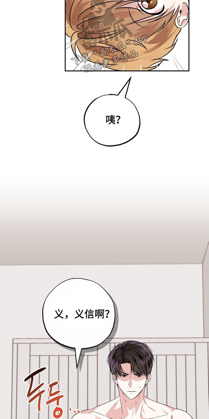 他的专属小狗漫画,第84章：没结束3图