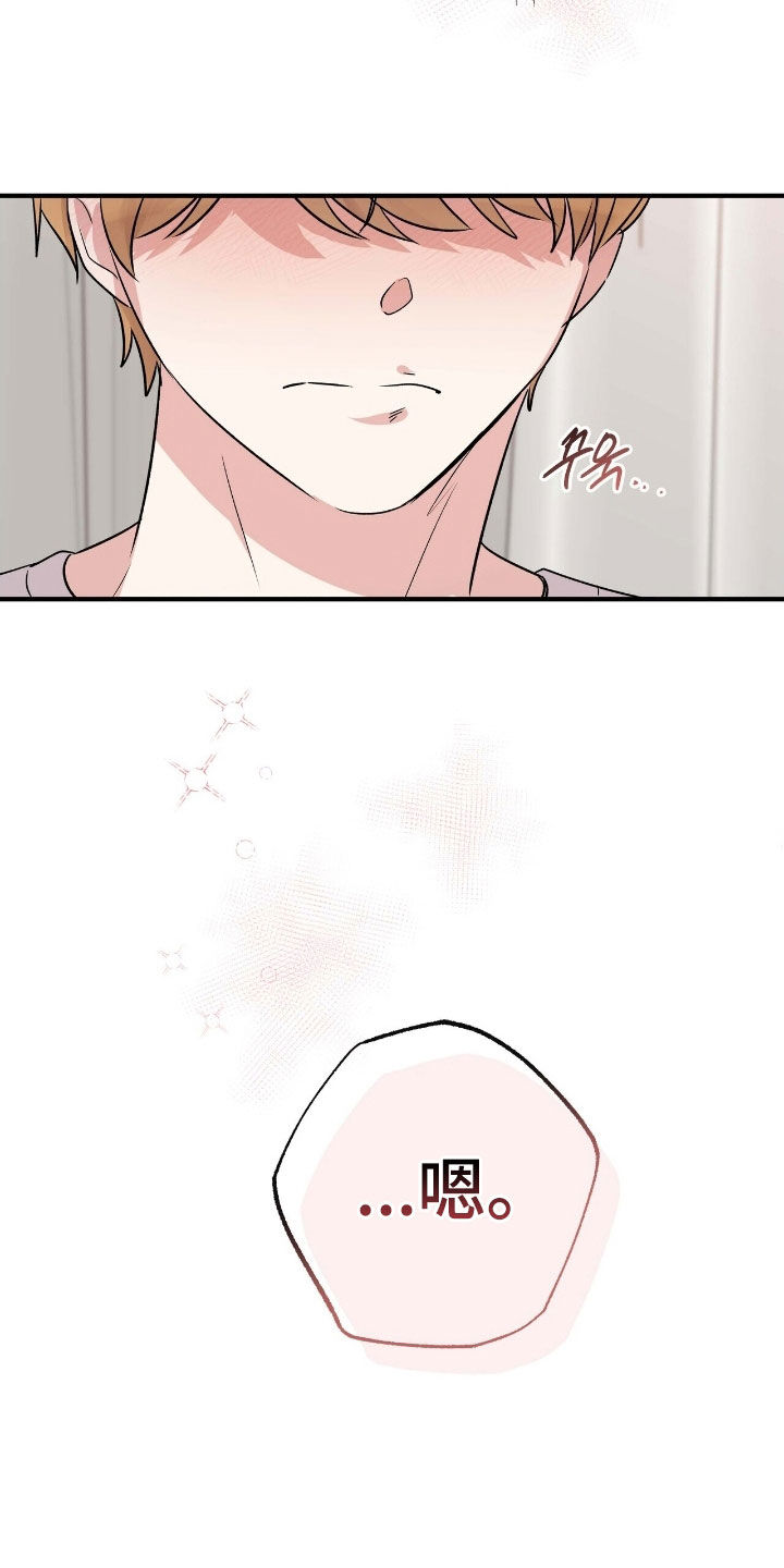 他的专属小狗漫画,第86章：这样不对吧5图