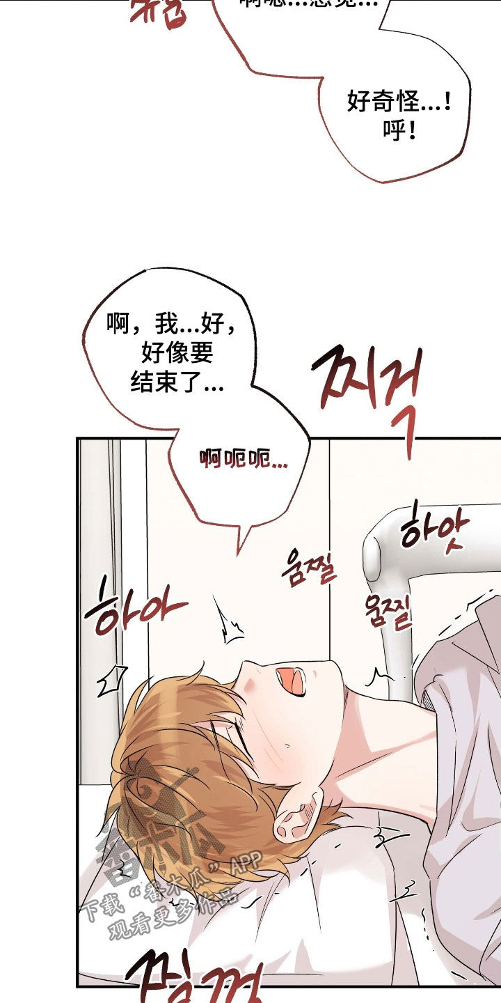 他的专属小狗漫画,第86章：这样不对吧4图