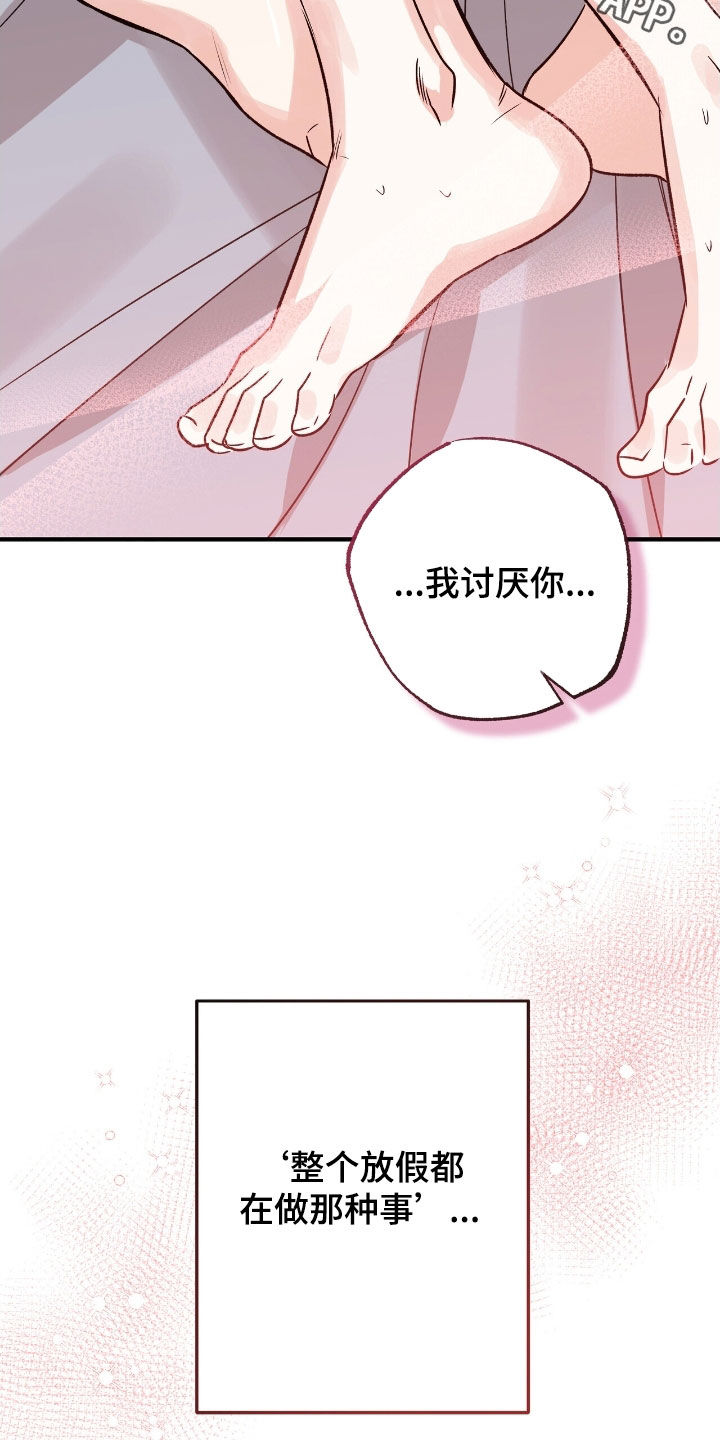 他的专属小狗漫画,第89章：我讨厌你3图