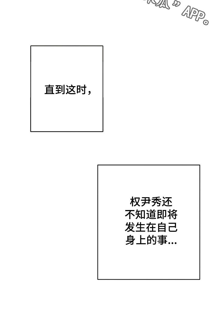 他的专属小狗漫画,第86章：这样不对吧4图