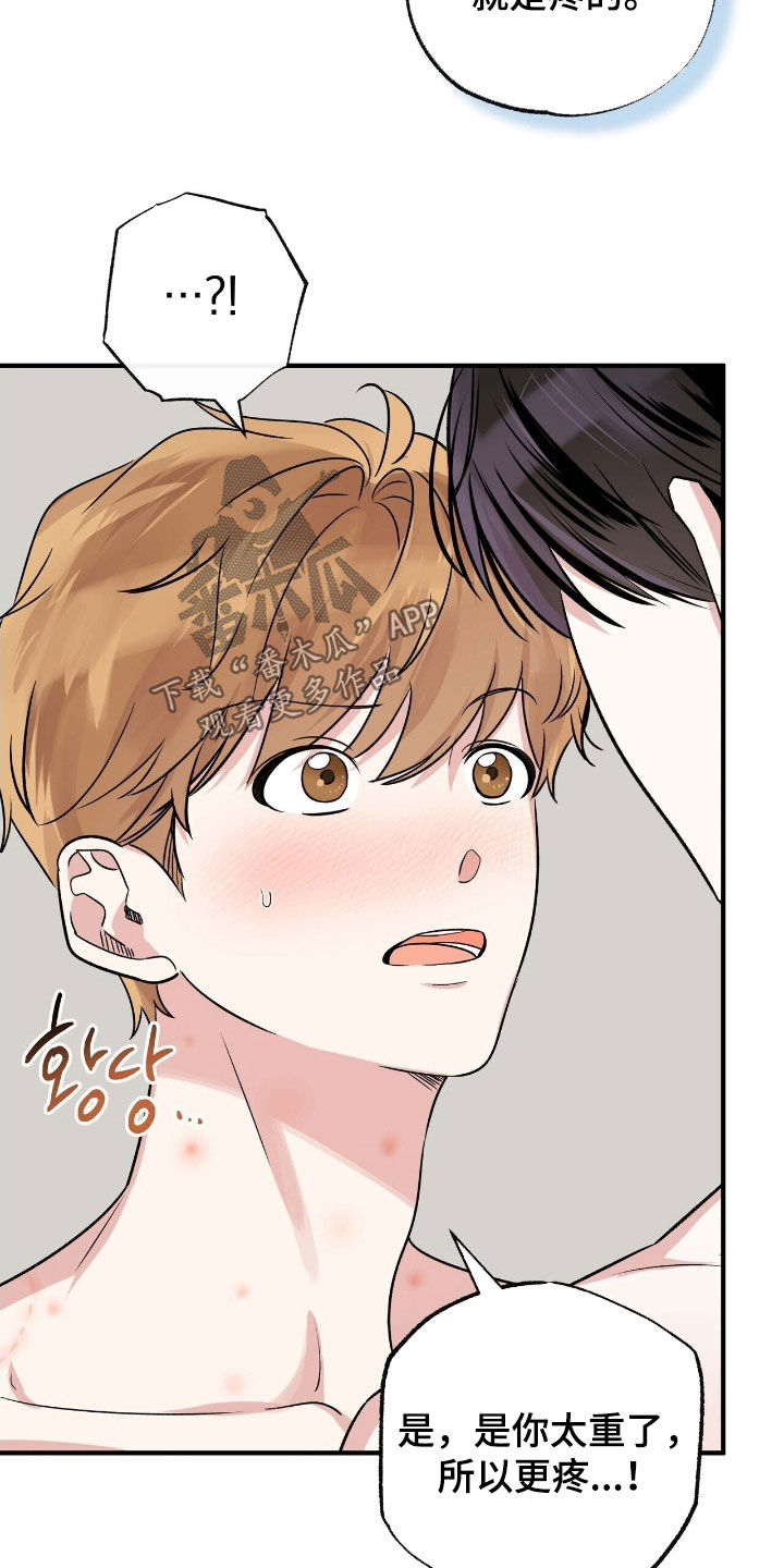 他的专属小狗漫画,第85章：全身疼痛4图
