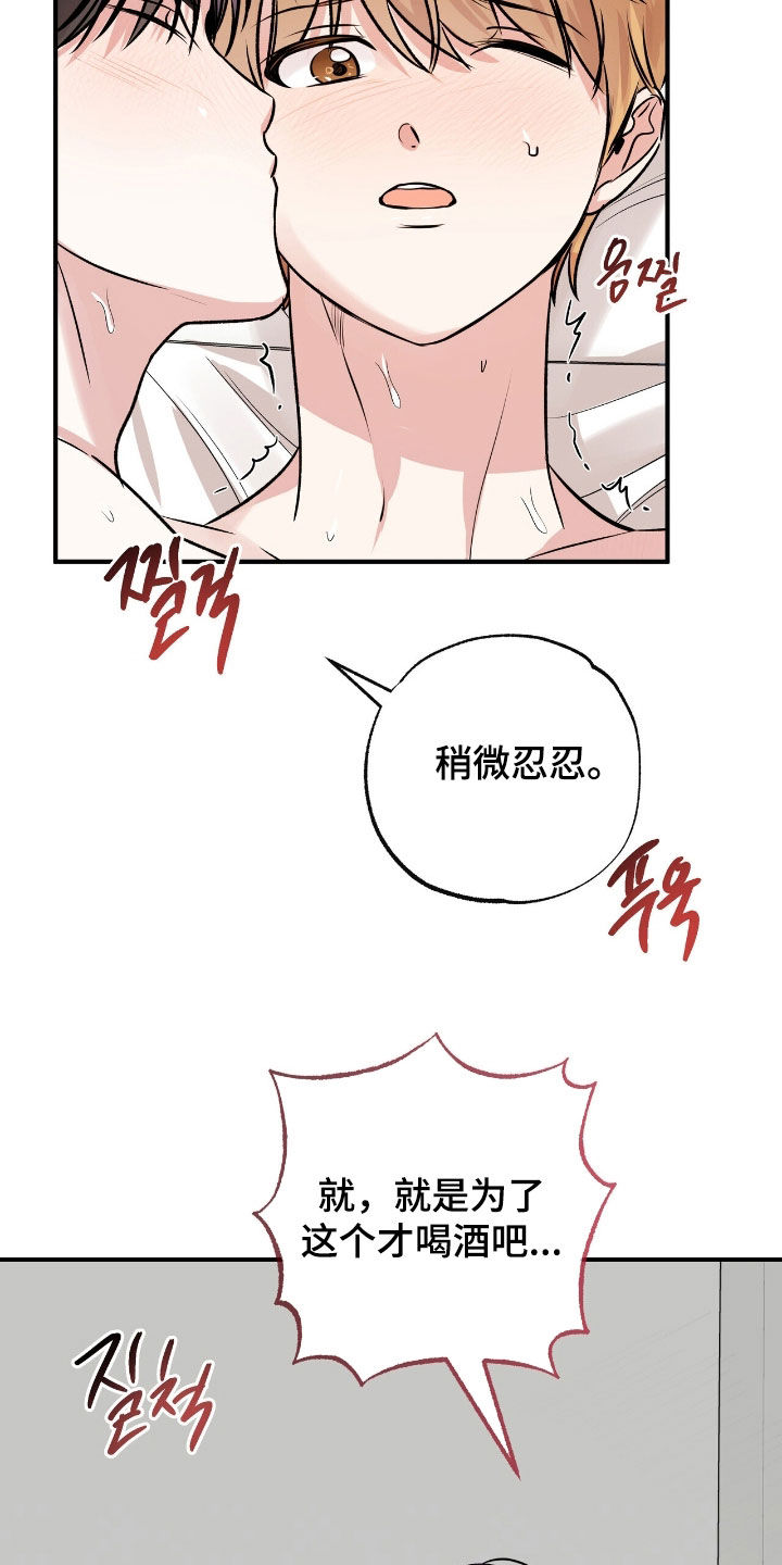 他的专属小狗漫画,第82章：第一次2图
