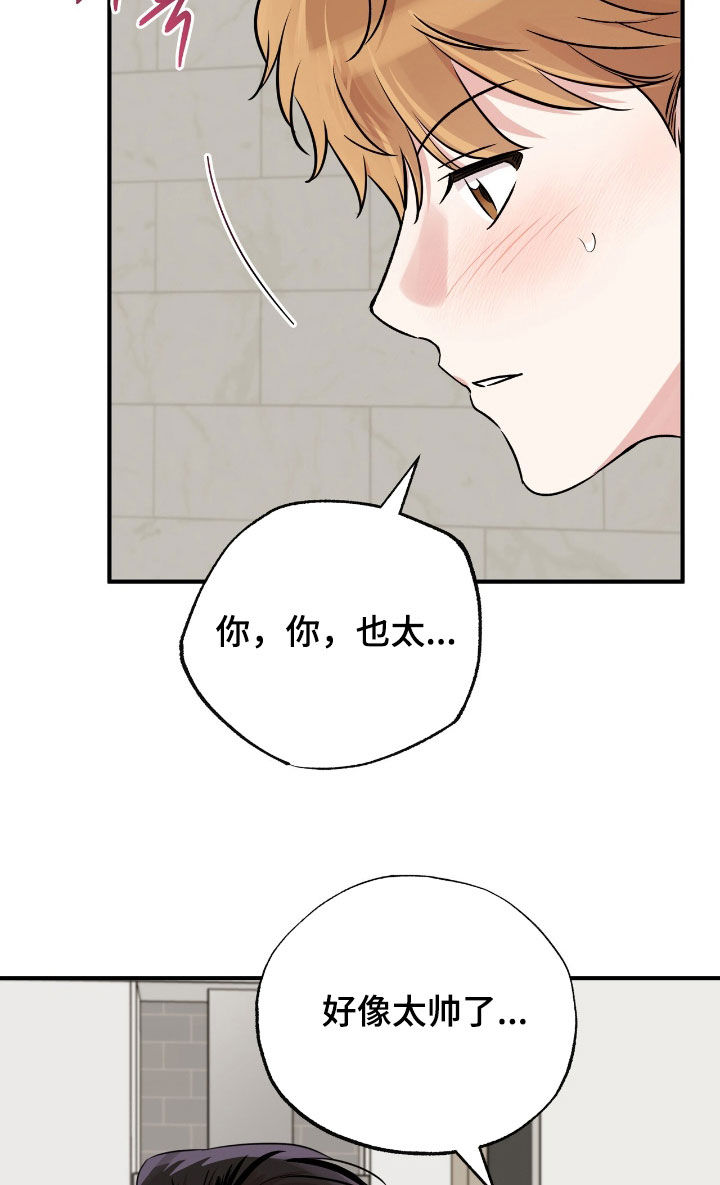 他的专属小狗漫画,第80章：太帅了1图