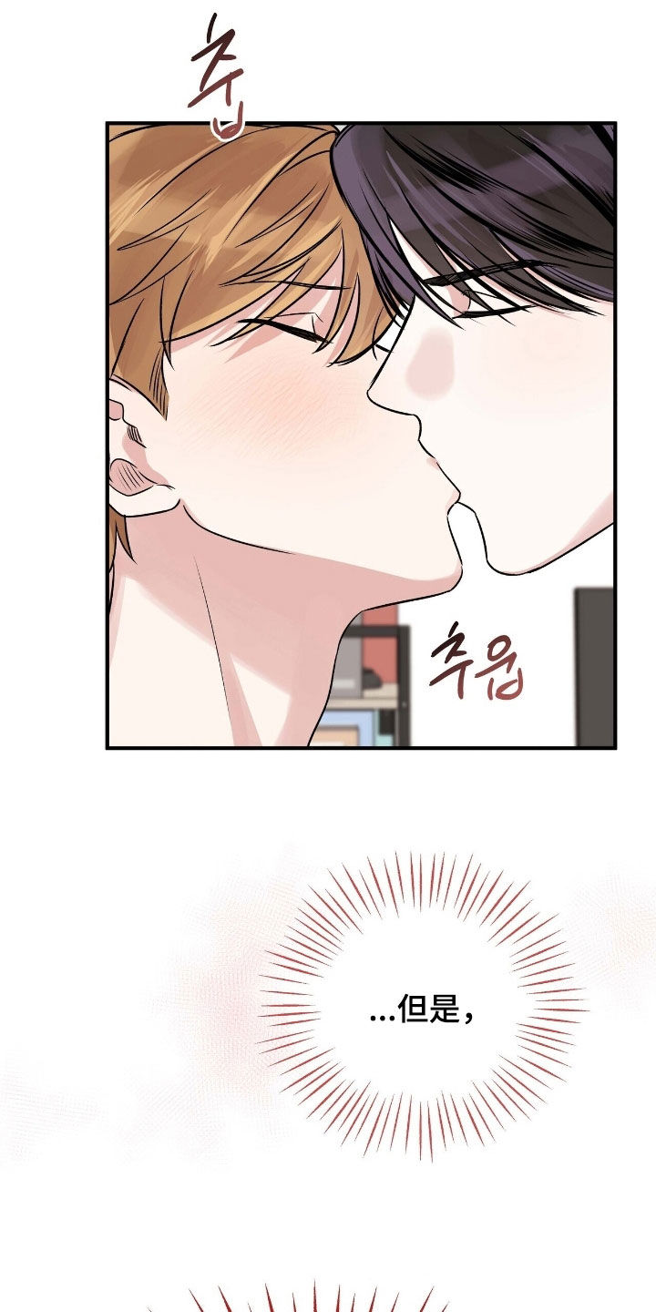 他的专属小狗漫画,第86章：这样不对吧2图
