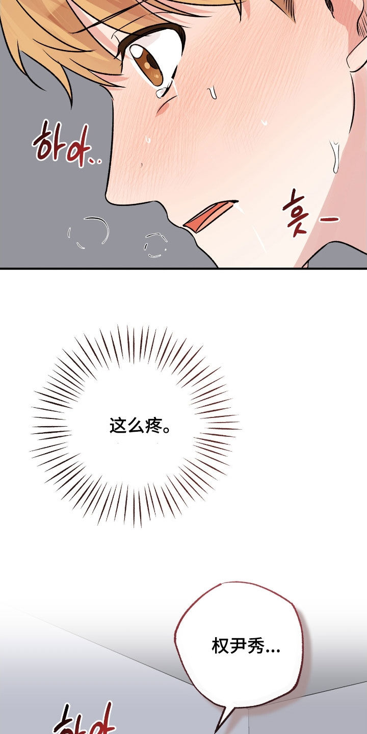 他的专属小狗漫画,第89章：我讨厌你1图