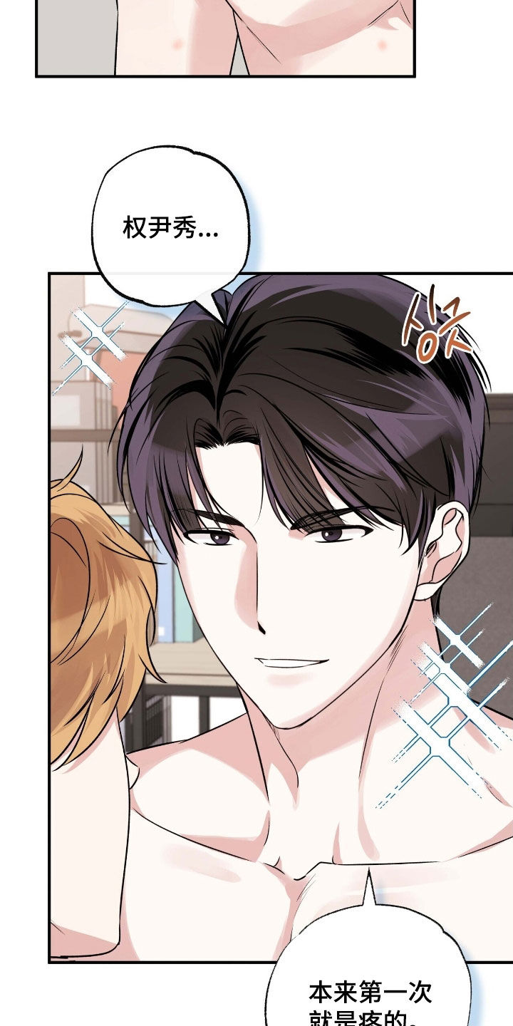 他的专属小狗漫画,第85章：全身疼痛3图